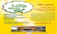 بیست و هفتمین کنگره بین المللی انجمن جراحان ارتوپدی ایران